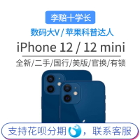 {可打統編 超低價}【二手】Apple/蘋果 iPhone 12 美版無鎖單卡 國行雙卡12mini 5G