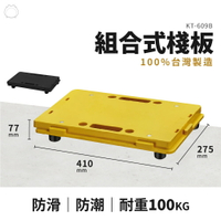 【超取限3個】組合式棧板－黑－拼接組合 手提 防潮 防滑 地墊 耐酸鹼 工作棧板 耐重100KG