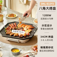 烤肉鑊DKL-E12Y2家用不粘電烤爐韓式無煙燒烤鑊戶外大容量烤