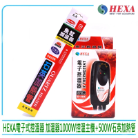 【HEXA海薩】台灣製造電子控溫器 旋鈕式控溫器 加溫器1000W+石英加熱管500W(高溫斷電設計)
