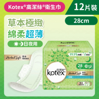 [28CM/12片]Kotex 草本極緻綿柔衛生巾(超薄日/夜用) (99%抑菌草本清香 台灣製) (14015896) 
