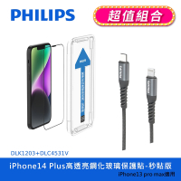 【PHILIPS飛利浦】IPhone 14系列 高透亮鋼化玻璃保護貼+USB-C to Lightning手機充電線1m (DLK1203~06+DLC4531V)