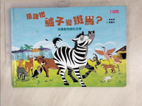 【書寶二手書T3／少年童書_J9Z】是誰把驢子變斑馬？加薩動物園的故事_張東君