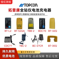 【高品質 超低價】拓普康全站儀電池GTS1002電池BT52Q/TOPCON102N BDC70電池充電器