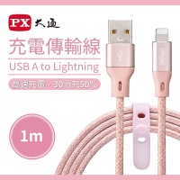 PX大通MFi原廠認證USB A to Lightning快速充電傳輸線1米(玫瑰粉) UAL-1P