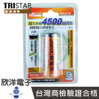 ※ 欣洋電子 ※ TRISTAR 鋰電池 4500mAh 26650 凸頭鋰電池 (WD-8126) 適用LED充電手電筒 電子材料