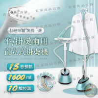 【宜家良品百貨】【臺灣110V專用】落地式蒸汽掛燙機 熨斗 掛燙機 手持平燙掛燙 兩用熨斗 燙板 掛燙機 直立式掛燙機