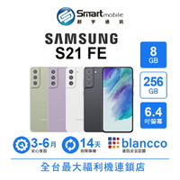 【創宇通訊 | 福利品】Samsung Galaxy S21 FE 8+256GB 6.4吋 (5G) 120Hz螢幕 極限全螢幕設計