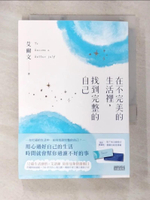 【書寶二手書T2／心靈成長_AOC】在不完美的生活裡，找到完整的自己_艾爾文