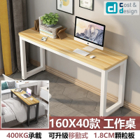 【C&amp;D】簡約工作桌160X40款(雙色可選 400KG耐重)