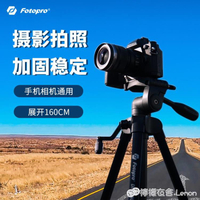 富圖寶9300單反微單手機三腳架相機便攜旅游攝影短視頻抖音VLOG直播支架 全館免運