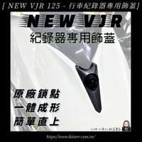 【APP下單13%】六姐的店※ 【NEW VJR 125】 - 行車紀錄器專用飾蓋.紀錄器飾蓋