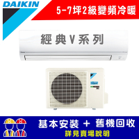 【DAIKIN大金】 5-7坪 2級變頻冷暖冷氣 RHF40VAVLT/FTHF40VAVLT 經典V系列