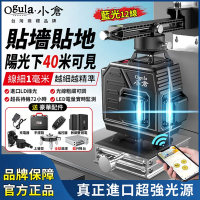 【Ogula小倉】水平儀 線雷射水平儀 LED電量顯示 遠程APP操控+遙控（升降台+上墻架+轉盤）12線藍光
