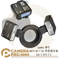 Godox 神牛 MF12-K2 微距閃光燈 + X2 發射器 雙燈套組 R1C1 環閃 近攝 MF12 x2 牙醫 For Canon Nikon Olympus Sony Fuji C N O S