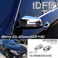 【IDFR】Benz 賓士 CL C216 2009~2014 鍍鉻銀 後視鏡蓋 外蓋飾貼(CL C216 鍍鉻 車身改裝)