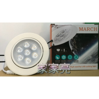 (A Light) MARCH 10W 9.5cm LED 崁燈 投射燈 白光 黃光 自然光 4000K 10瓦 9.5公分