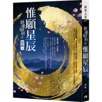 劍魂如初(3)惟願星辰