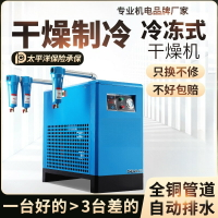 【台灣公司 可打統編】冷凍式干燥機冷干機空壓機壓縮機油水分離器排水工業級空氣過濾器