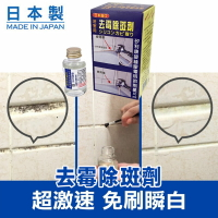 ⚡️快速除霉/免等過夜⚡️日本製 去霉除斑劑 矽利康除黴 橡膠除霉 浴室廁所洗手台接縫除霉
