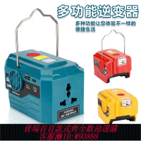 {臺灣公司貨 可打統編}適配得偉米沃奇牧田博世110V-120V220V-230V戶外便攜鋰電池逆變器