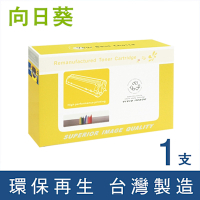 【向日葵】for HP CF214X 14X 黑色高容量環保碳粉匣 /適用 LaserJet Enterprise M725 / 700 M712dn / 700 M712n