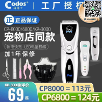 【全球優品滙】科德士cp8000專業寵物電推剪6800電動剃貓咪狗狗腳毛3000專用推子