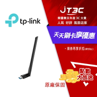 TP-Link Archer TX35U Plus AX1800 高增益無線 USB 網卡