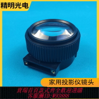 {臺灣公司貨 可打統編}投影儀鏡頭配件4.3寸高清鏡頭 家用投影機玻璃鏡片凹透鏡國產鏡頭