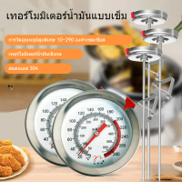 เครื่องอุณหภูมิน้ำมัน 0-300°C ที่อุณหภูมิอาหาร ที่อุณหภูมิน้ำมัน เครื่องอุณหภูมิอาหาร COD