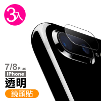 iPhone7 8Plus 9H玻璃鋼化膜手機鏡頭保護貼(3入 7PLUS保護貼 8PLUS保護貼)