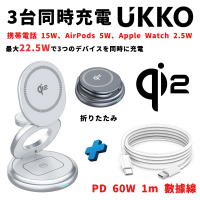 【UKKO】3 in 1 Qi2 磁吸無線充電器(磁吸 Qi2協議 360度旋轉 可折疊 三台同時充電)