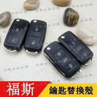 【宜家良品百貨】VW福斯汽車鑰匙殼 BORA passat Sagitar  Lamando POLO折疊鑰匙殼遙控器外殼替換殼