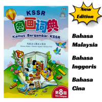 KSSR Kamus Bergambar untuk Sekolah Rendah SJKC Picture Dictionary Bahasa Malaysia English Chinese Vo