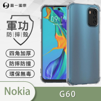 O-one軍功防摔殼 Nokia G60 5G 美國軍事防摔手機殼 保護殼