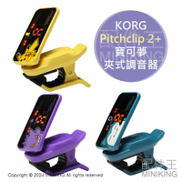 現貨 日本 KORG Pitchclip 2+ 寶可夢 聯名款 夾式 調音器 調音夾 皮卡丘 耿鬼 卡比獸