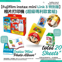 【香港行貨】富士 instax mini Link 3 超級瑪利歐套裝 特別版｜即影即有相片打印機｜送白邊相紙孖裝相紙 & 送原廠迷你相簿