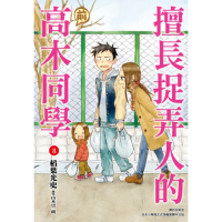 【momoBOOK】擅長捉弄人的 前 高木同學 08(電子漫畫)