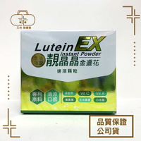 靚晶晶 金盞花速溶顆粒 30包/盒(酯化型葉黃素)