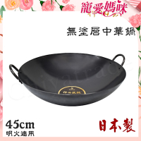神田KANDA 日本製 神田鐵鍋 雙柄雙耳 純鐵 無塗層中華炒鍋 鐵鍋 45cm(明火專用)