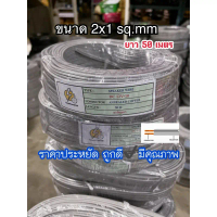 สายไฟอ่อน VFF speaker wire : ขนาด 2x1 sq.mm ยาว 50 เมตร สายไฟคู่แบน ราคาประหยัดถูกดีมีคุณภาพ คําแนะน