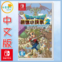 ●秋葉電玩● Switch NS 勇者鬥惡龍 創世小玩家 2 破壞神席德與空蕩島 中文版