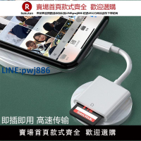 【公司貨 超低價】相機讀卡器sd卡適用蘋果華為安卓iPhone接口手機轉佳能尼康連接內存卡直傳器OTG傳輸線sony轉換usb頭CF萬能tf【注意！訂單滿299出貨！】