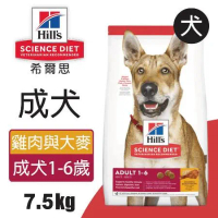 【Hills 希爾思】成犬 雞肉與大麥特調食譜 7.5KG (6487HG)