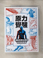 【書寶二手書T8／體育_ET4】原力覺醒：運動物理治療師使用說明書_李慧明