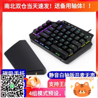 單手鍵盤機械游戲專用電競左手小型便攜吃雞電腦手機USB有線外設-杏奈生活舘