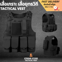 ขายดีประจำเดือนนี้ Xtreme Store เสื้อกั๊ก เสื้อกั๊กยุทธวิถี เสื้อกั๊กปรับขนาดได้ เสื้อเกราะ เสื้อยุท