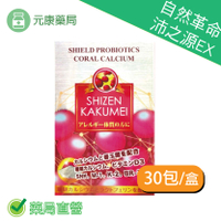 自然革命沛之源EX(30包/盒) shizen kakumei 日本 益生菌 台灣公司貨
