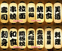 日式燈籠 日韓料理菜牌 壽司刺身拉面串鐵板燒烤肉酒和食 紅/米色