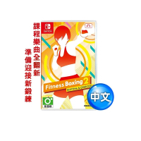 任天堂 Switch 健身拳擊2：節奏運動 (減重拳擊) Fitness boxing 2 中文一般版